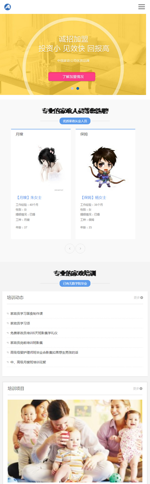 图片[3]-（自适应手机版）响应式月嫂保姆家政服务网站源码 HTML家政保洁服务织梦模板-下雪啦资源网