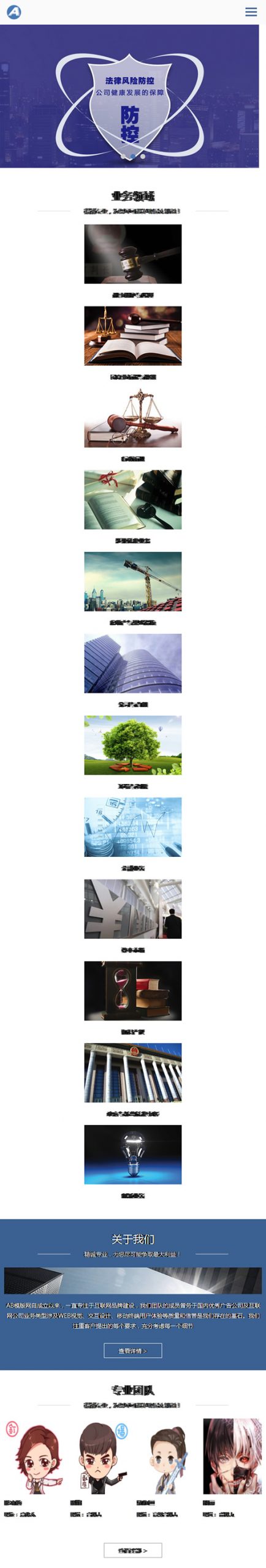 图片[3]-（自适应手机版）响应式律师事务所网站源码 HTML5法律法务咨询织梦dede模板-下雪啦资源网