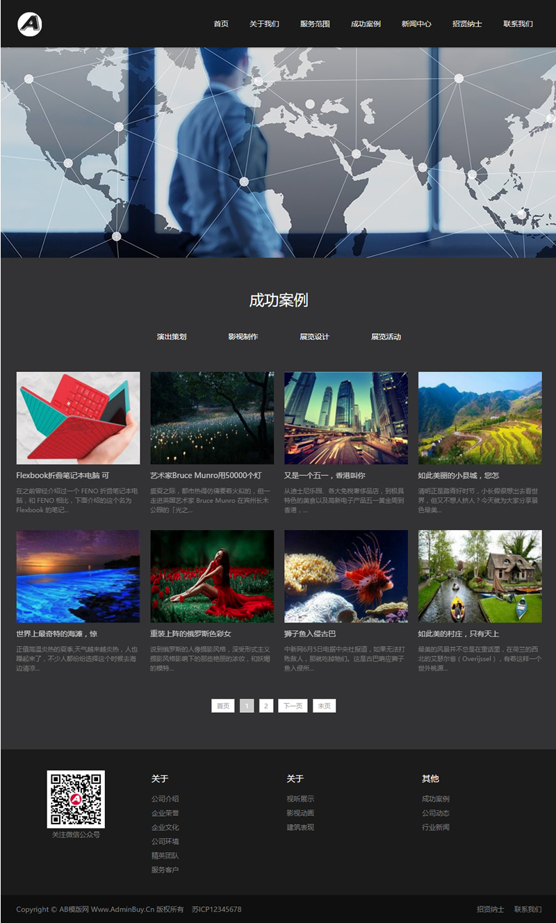图片[2]-（自适应手机版）html5广告传媒公司网站源码 响应式影视动画文化传媒网站织梦模板-下雪啦资源网