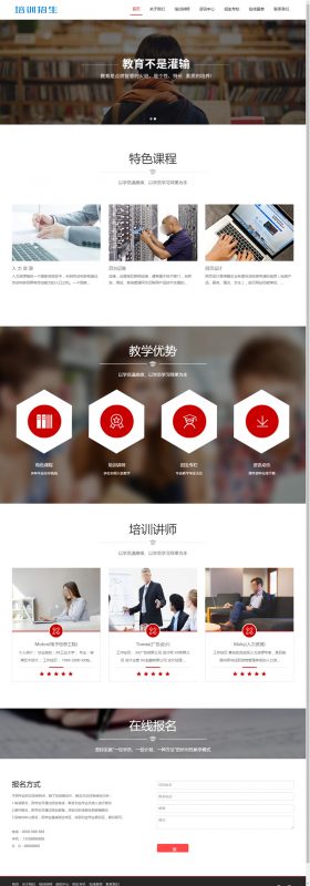(自适应手机版)响应式培训招生教育类网站源码 HTML5教育培训机构网站织梦模板-下雪啦资源网