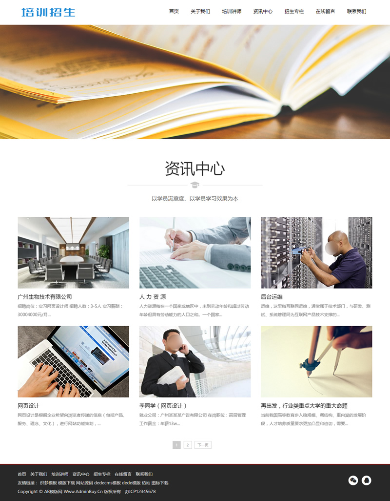 图片[2]-（自适应手机版）响应式培训招生教育类网站源码 HTML5教育培训机构网站织梦模板-下雪啦资源网