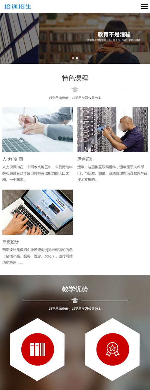 图片[3]-（自适应手机版）响应式培训招生教育类网站源码 HTML5教育培训机构网站织梦模板-下雪啦资源网