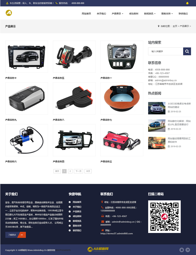 （自适应手机版）响应式汽车用品配件类网站源码 HTLM5汽车零件配件网站织梦模板-下雪啦资源网