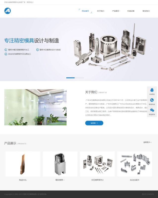 （带手机版数据同步）冲压模具类网站源码 简洁清爽通用企业网站织梦模板-下雪啦资源网