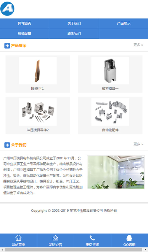 图片[3]-（带手机版数据同步）冲压模具类网站源码 简洁清爽通用企业网站织梦模板-下雪啦资源网