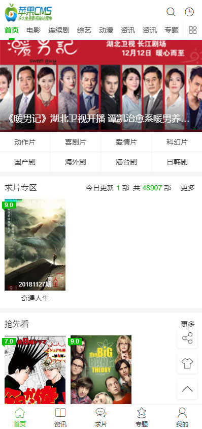 图片[2]-苹果cmsv10绿白简洁风格响应式模板 PC+WAP自适应-下雪啦资源网