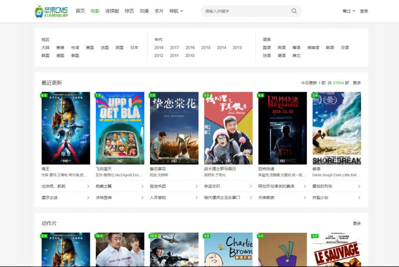 苹果cmsv10绿白简洁风格响应式模板 PC+WAP自适应-下雪啦资源网