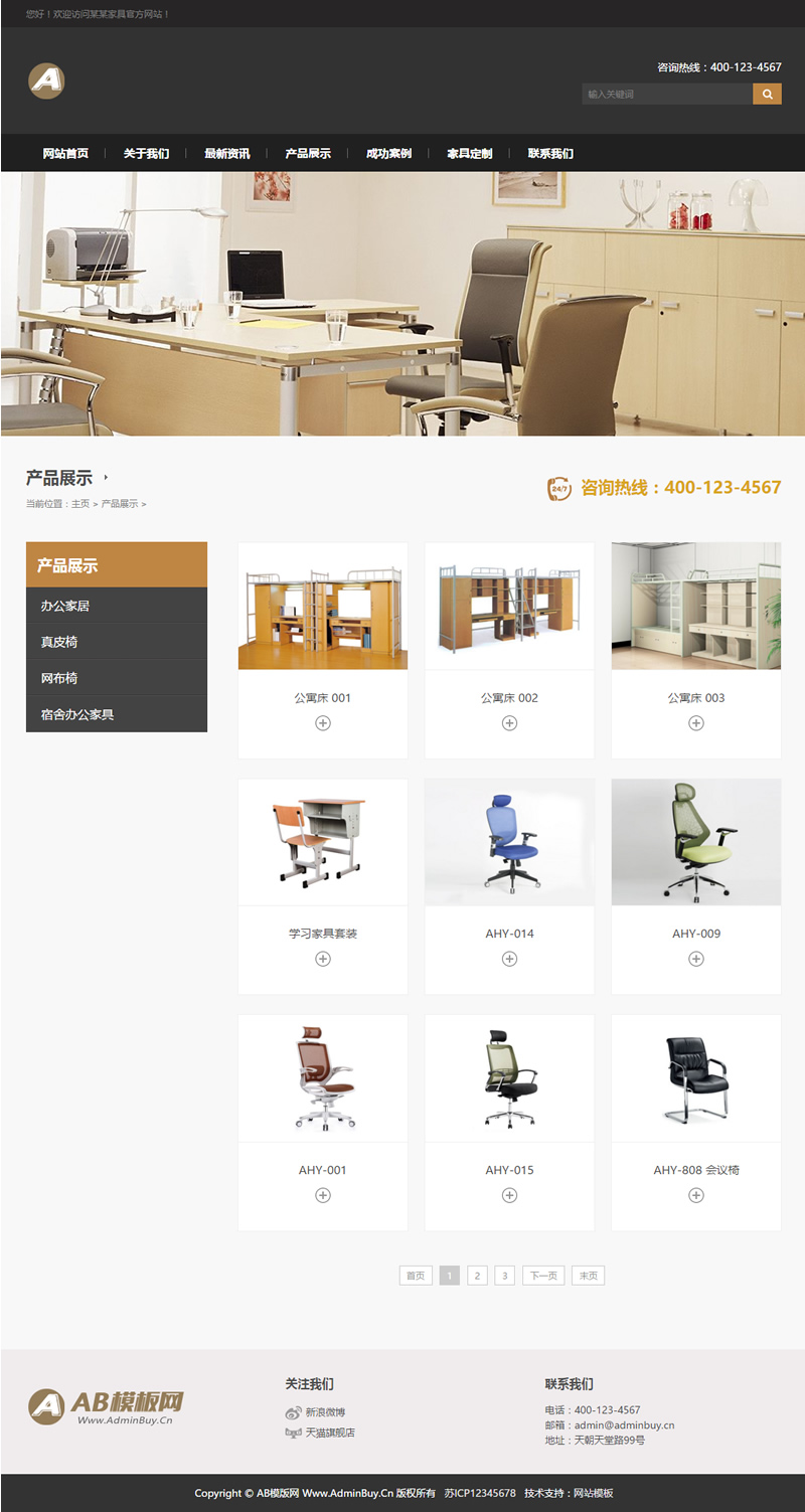 图片[2]-（带手机版数据同步）大气古典家具家居类展示网站源码 棕色家具装饰类网站织梦模板-下雪啦资源网