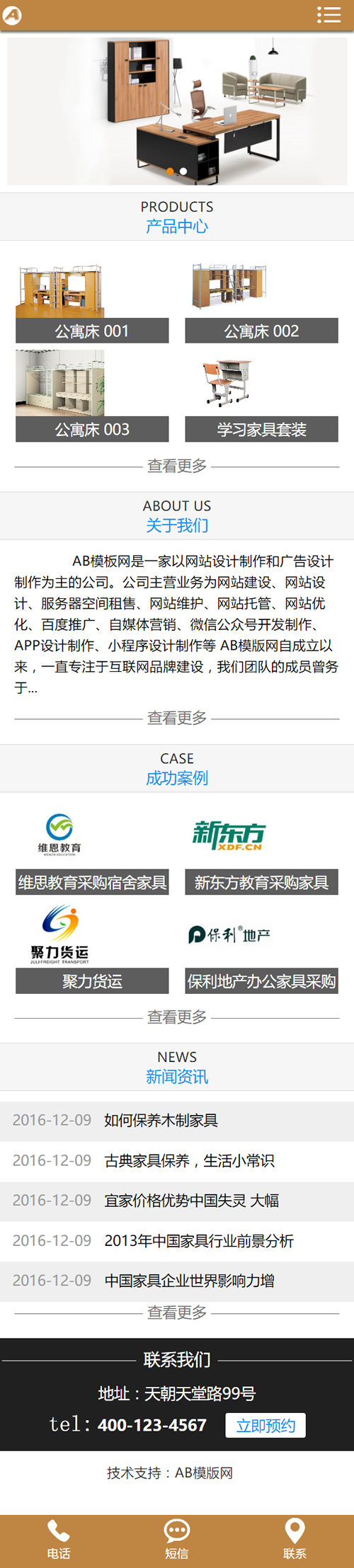 图片[3]-（带手机版数据同步）大气古典家具家居类展示网站源码 棕色家具装饰类网站织梦模板-下雪啦资源网