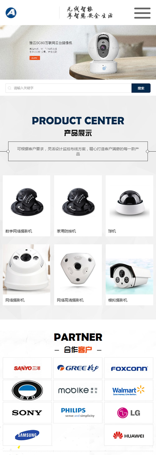 图片[3]-（自适应手机版）响应式智能安防监控摄影类网站源码 HTML5监控安防网站织梦模板-下雪啦资源网