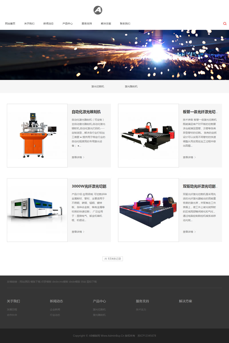 图片[2]-（自适应手机版）响应式激光设备类网站源码 HTML5高端大气的机械设备网站织梦模板-下雪啦资源网