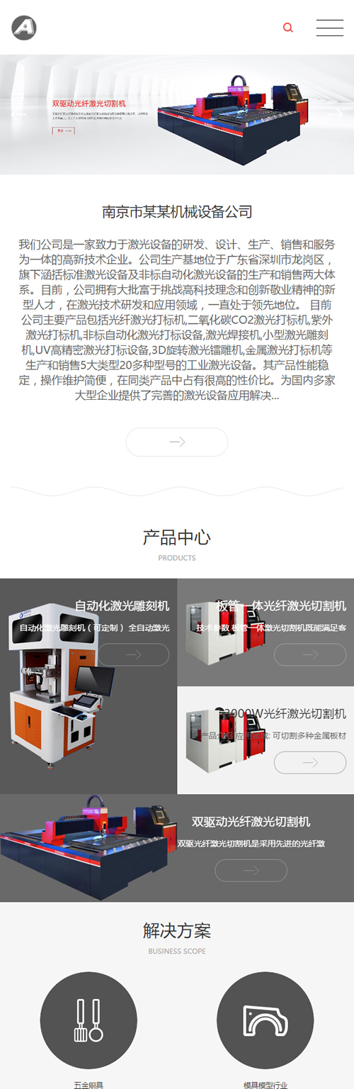 图片[3]-（自适应手机版）响应式激光设备类网站源码 HTML5高端大气的机械设备网站织梦模板-下雪啦资源网