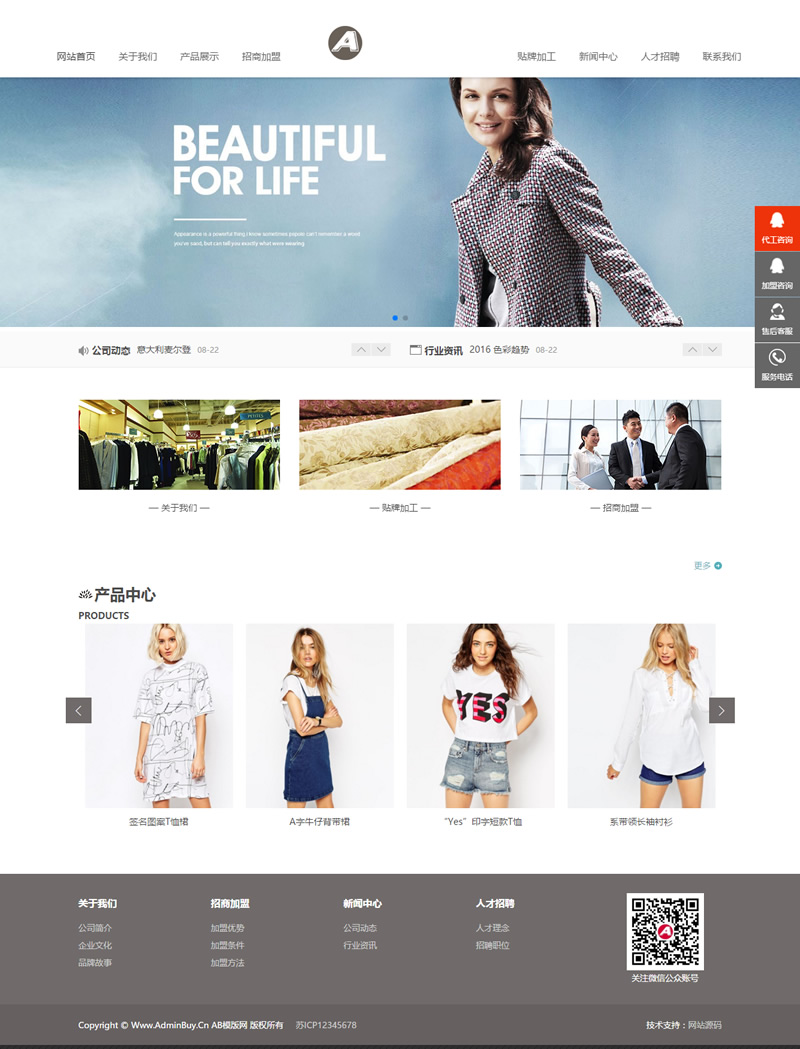 （自适应手机版）响应式服装连锁加盟店网站源码 HTML5品牌女装加盟网站织梦模板-下雪啦资源网