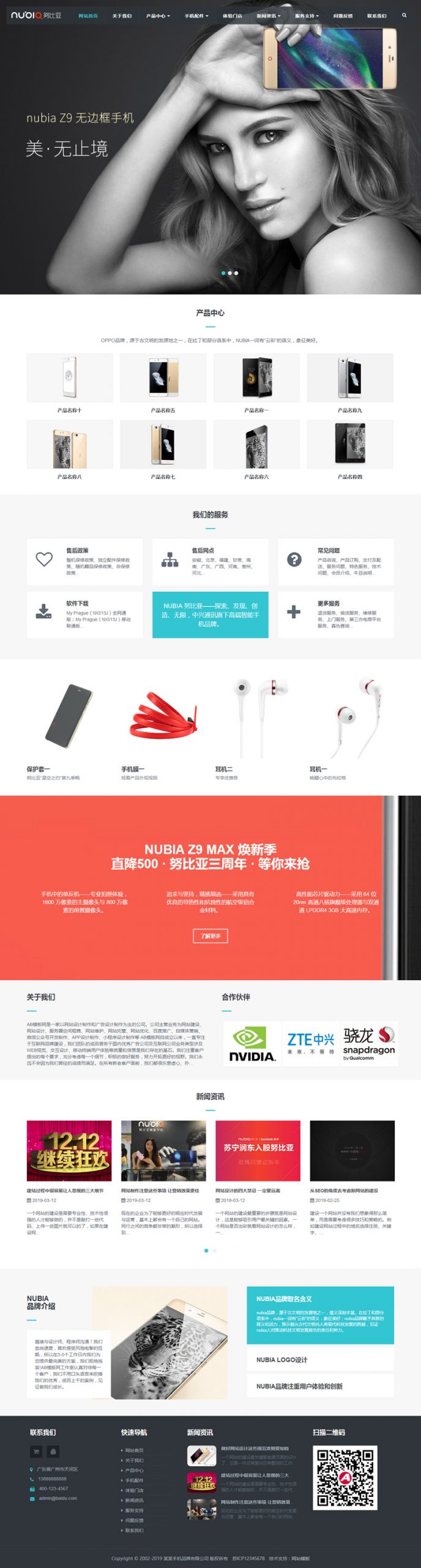 （自适应手机版）响应式电子手机配件类网站源码 HTML5电子科技手机耳机蓝牙产品网站织梦模板-下雪啦资源网