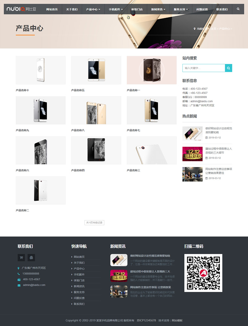 图片[2]-（自适应手机版）响应式电子手机配件类网站源码 HTML5电子科技手机耳机蓝牙产品网站织梦模板-下雪啦资源网