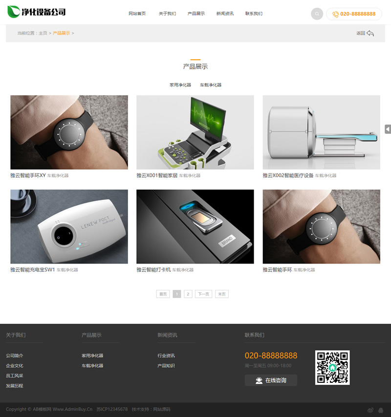 （自适应手机版）响应式净水设备类网站源码 HTML5净水器节能净水设备网站织梦模板-下雪啦资源网