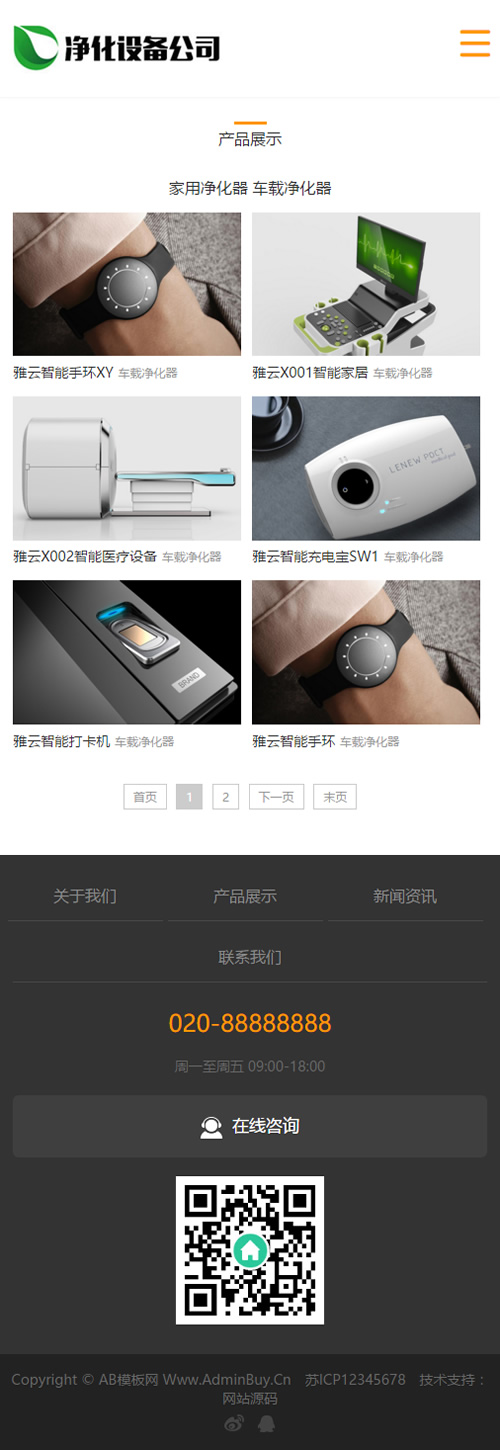 图片[2]-（自适应手机版）响应式净水设备类网站源码 HTML5净水器节能净水设备网站织梦模板-下雪啦资源网