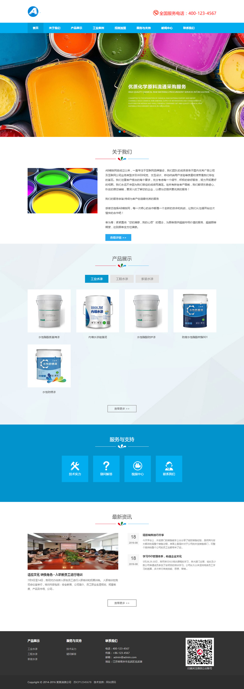 （自适应手机版）响应式油漆材料类网站源码 html5油漆家装涂料类网站织梦dedecms模板-下雪啦资源网