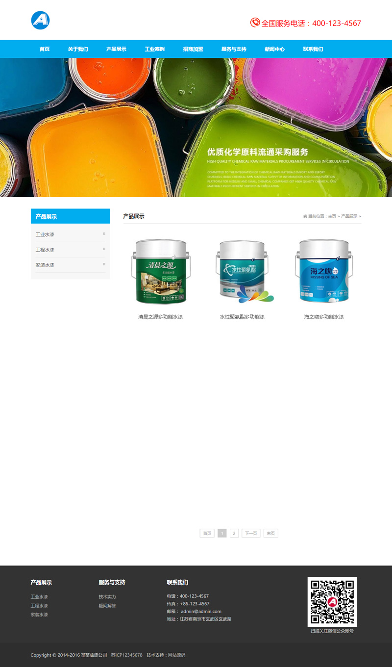 图片[2]-（自适应手机版）响应式油漆材料类网站源码 html5油漆家装涂料类网站织梦dedecms模板-下雪啦资源网