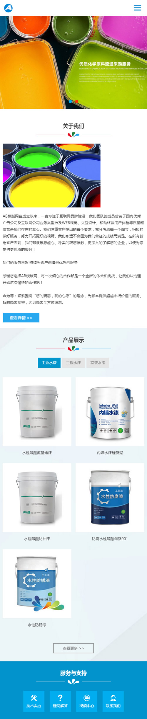 图片[3]-（自适应手机版）响应式油漆材料类网站源码 html5油漆家装涂料类网站织梦dedecms模板-下雪啦资源网
