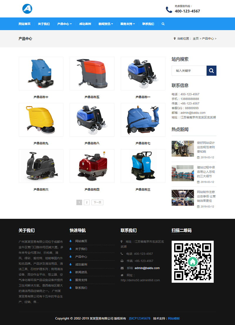 图片[2]-（自适应手机版）响应式贸易代理清洁用品设备类网站源码 HTML5除尘器外贸网站织梦模板-下雪啦资源网