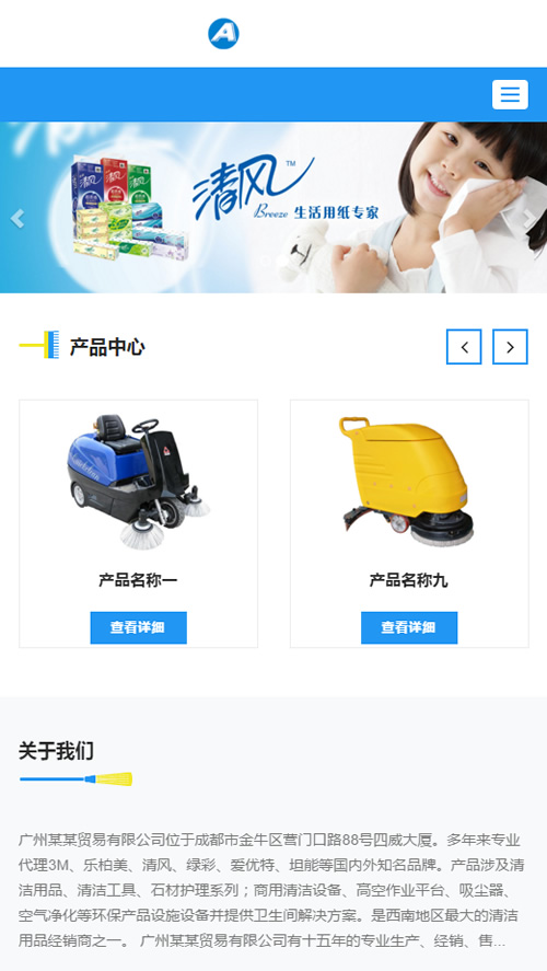 图片[3]-（自适应手机版）响应式贸易代理清洁用品设备类网站源码 HTML5除尘器外贸网站织梦模板-下雪啦资源网