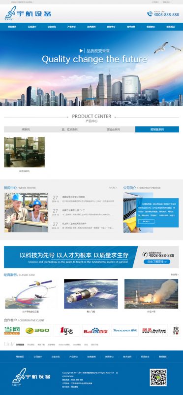 (带手机版数据同步)航天科技设备类网站源码 蓝色军工航空工业设备网站织梦模板-下雪啦资源网