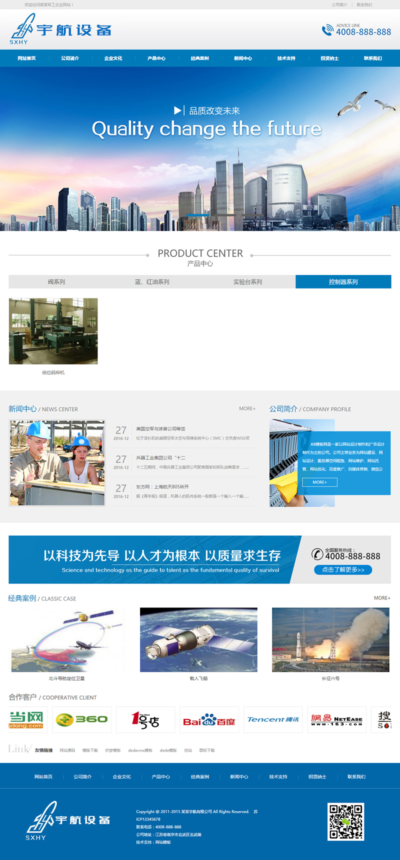 （带手机版数据同步）航天科技设备类网站源码 蓝色军工航空工业设备网站织梦模板-下雪啦资源网