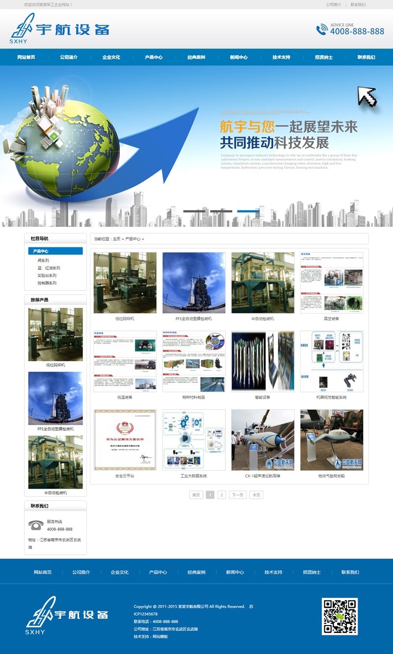 图片[2]-（带手机版数据同步）航天科技设备类网站源码 蓝色军工航空工业设备网站织梦模板-下雪啦资源网