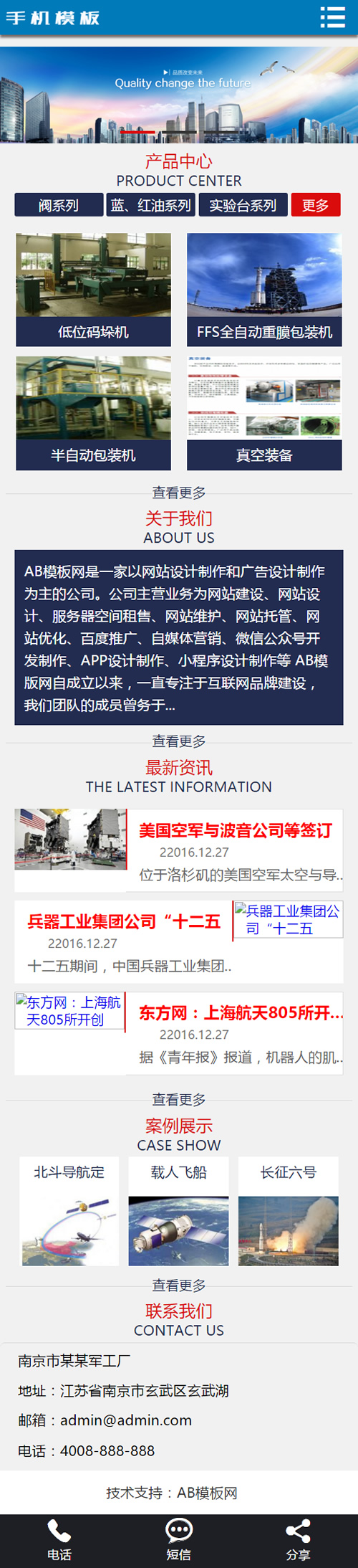 图片[3]-（带手机版数据同步）航天科技设备类网站源码 蓝色军工航空工业设备网站织梦模板-下雪啦资源网