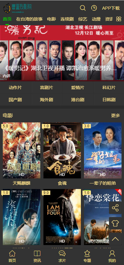 图片[2]-苹果cmsv10大气黑色风格响应式模板 PC+WAP自适应-下雪啦资源网