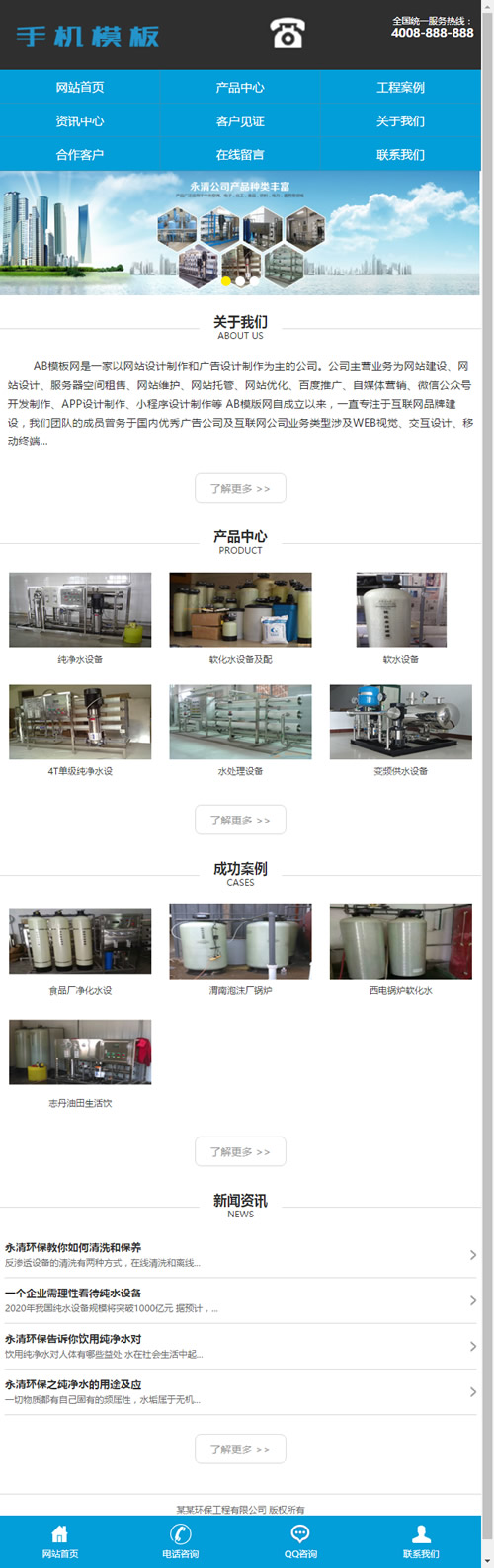 图片[3]-（带手机版数据同步）营销型水处理设备净化水设备网站源码 环保净水器营销型网站织梦模板-下雪啦资源网