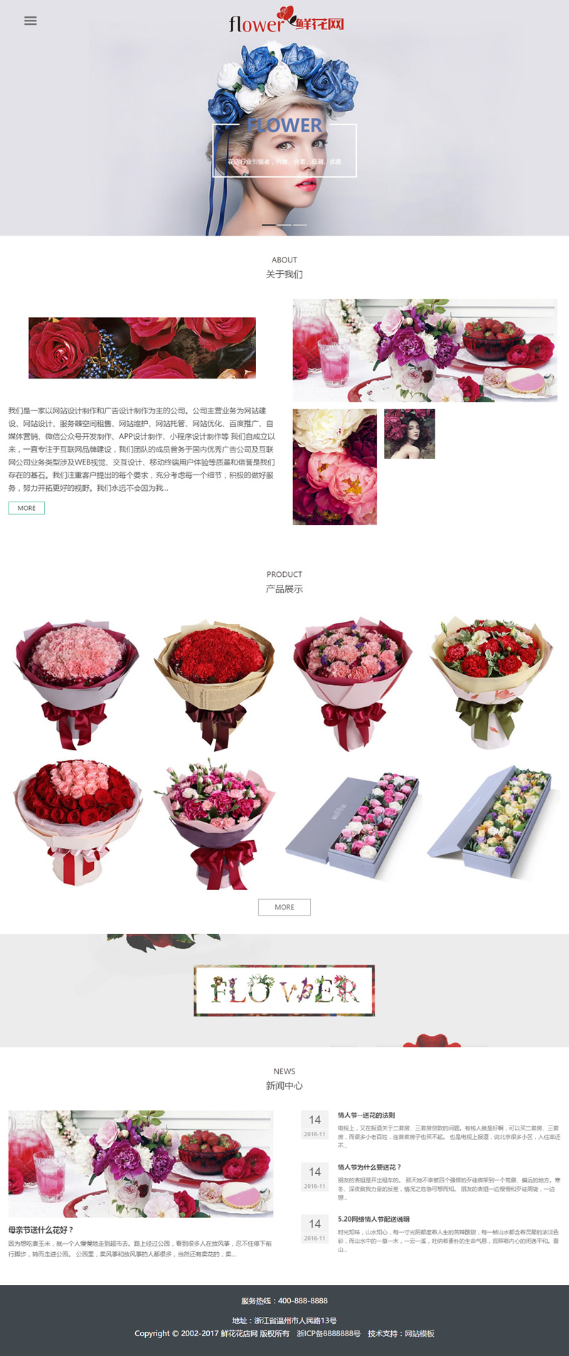 （自适应手机版）响应式自适应鲜花花店展示网站源码 html5花艺织梦dedecms模板-下雪啦资源网