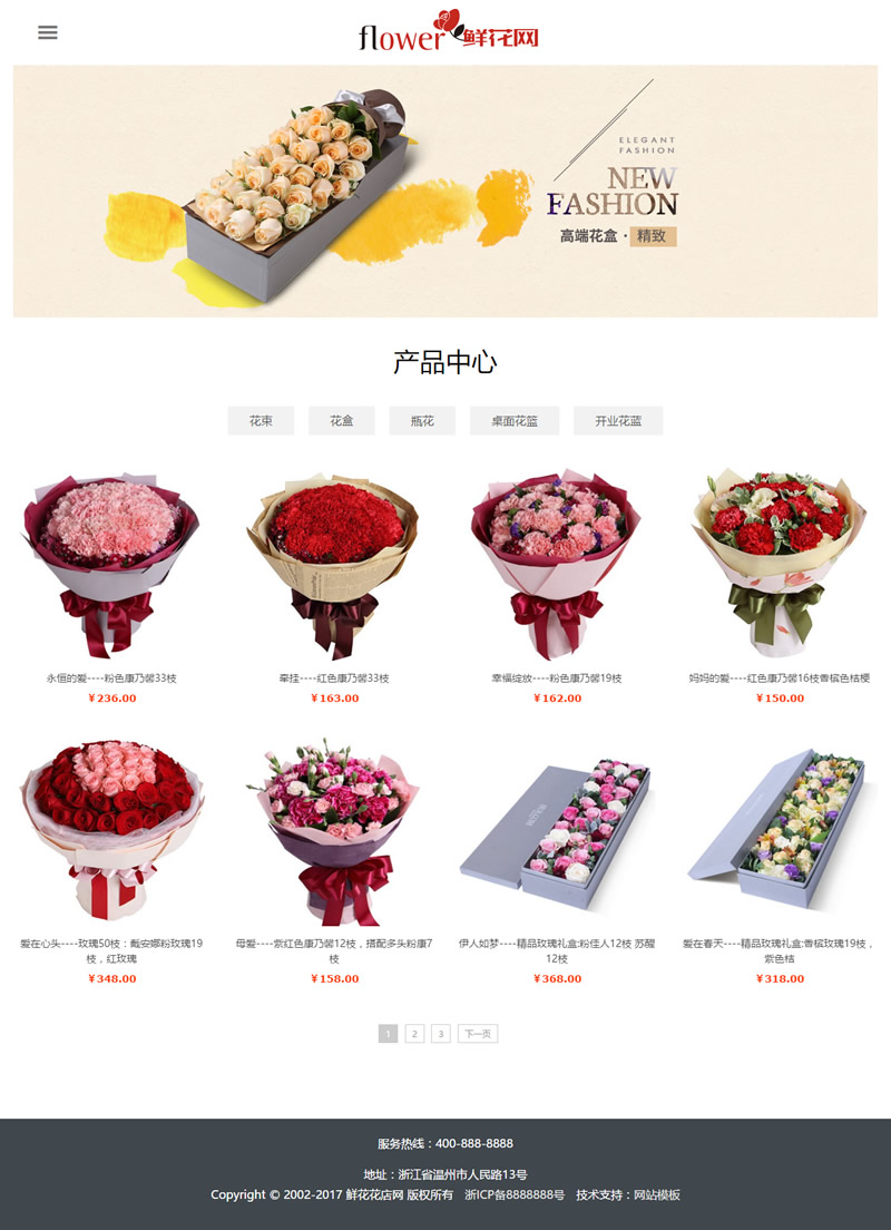 图片[2]-（自适应手机版）响应式自适应鲜花花店展示网站源码 html5花艺织梦dedecms模板-下雪啦资源网
