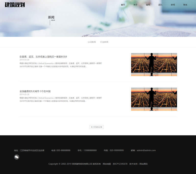 图片[2]-（自适应手机版）响应式建筑规划施工类网站源码 HTML5建筑工程设计院网站织梦模板-下雪啦资源网