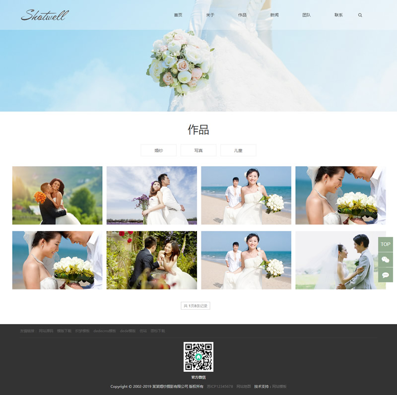 图片[2]-（自适应手机版）响应式婚纱照摄影类网站源码 HTML5个人写真户外摄影工作室网站织梦模板-下雪啦资源网
