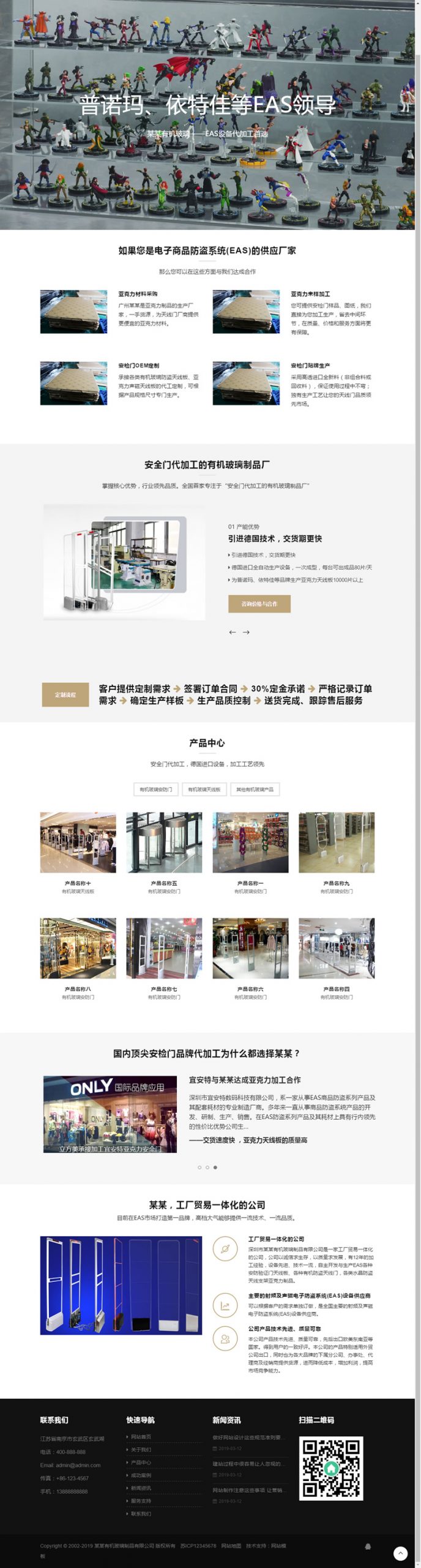 （自适应手机版）响应式有机玻璃制品类网站源码 HTML5建材类网站织梦模板-下雪啦资源网