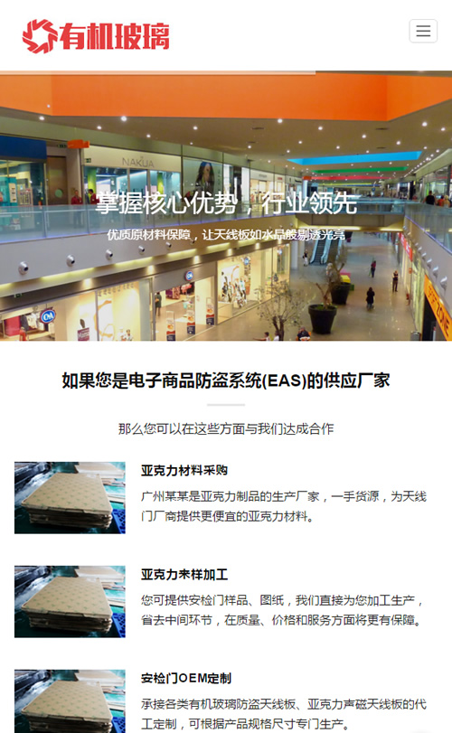 图片[3]-（自适应手机版）响应式有机玻璃制品类网站源码 HTML5建材类网站织梦模板-下雪啦资源网