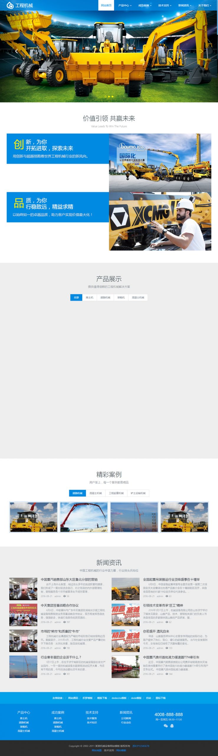 （自适应手机版）高端响应式工程机械设备公司网站源码 HTML5大型户外工程设备网站织梦模板-下雪啦资源网