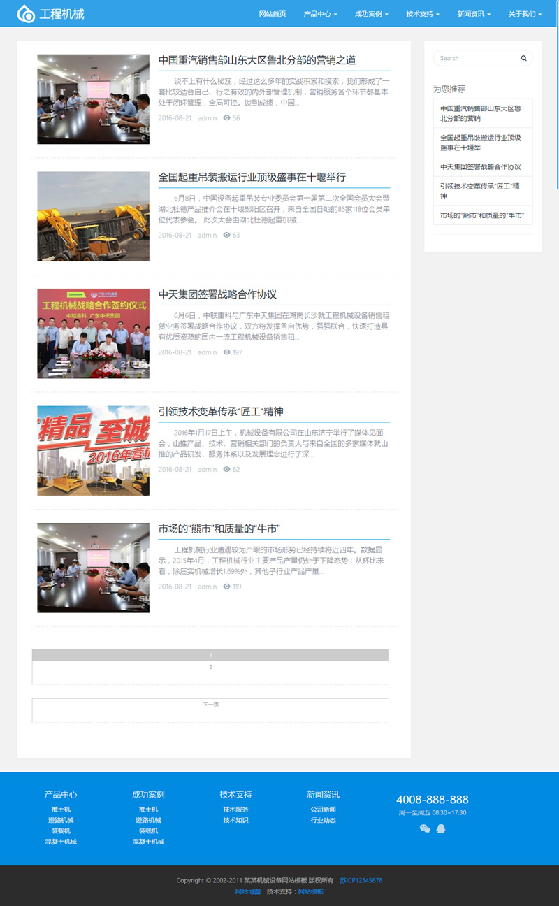 图片[2]-（自适应手机版）高端响应式工程机械设备公司网站源码 HTML5大型户外工程设备网站织梦模板-下雪啦资源网