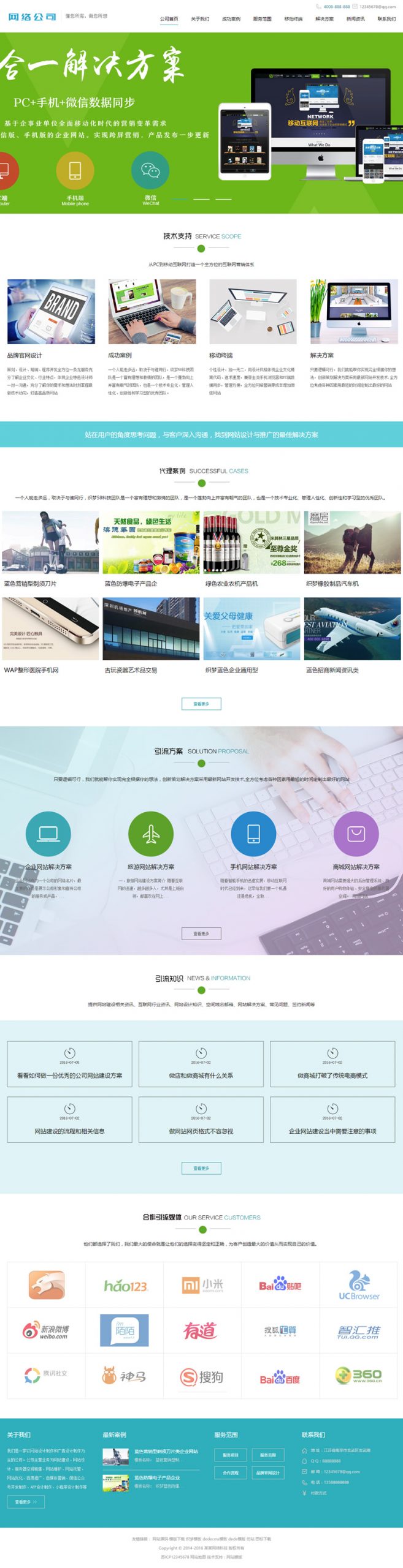 （带手机版数据同步）高端网络建设公司设计类网站源码 IT互联网移动建站类网站织梦模板-下雪啦资源网