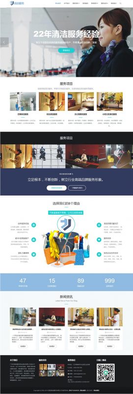 （自适应手机版）响应式清洁服务类网站源码 HTML5保洁家政服务类网站织梦模板-下雪啦资源网