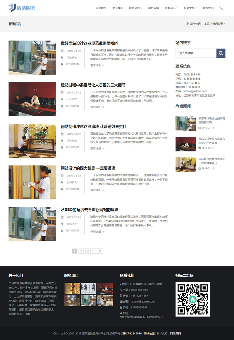 图片[2]-（自适应手机版）响应式清洁服务类网站源码 HTML5保洁家政服务类网站织梦模板-下雪啦资源网
