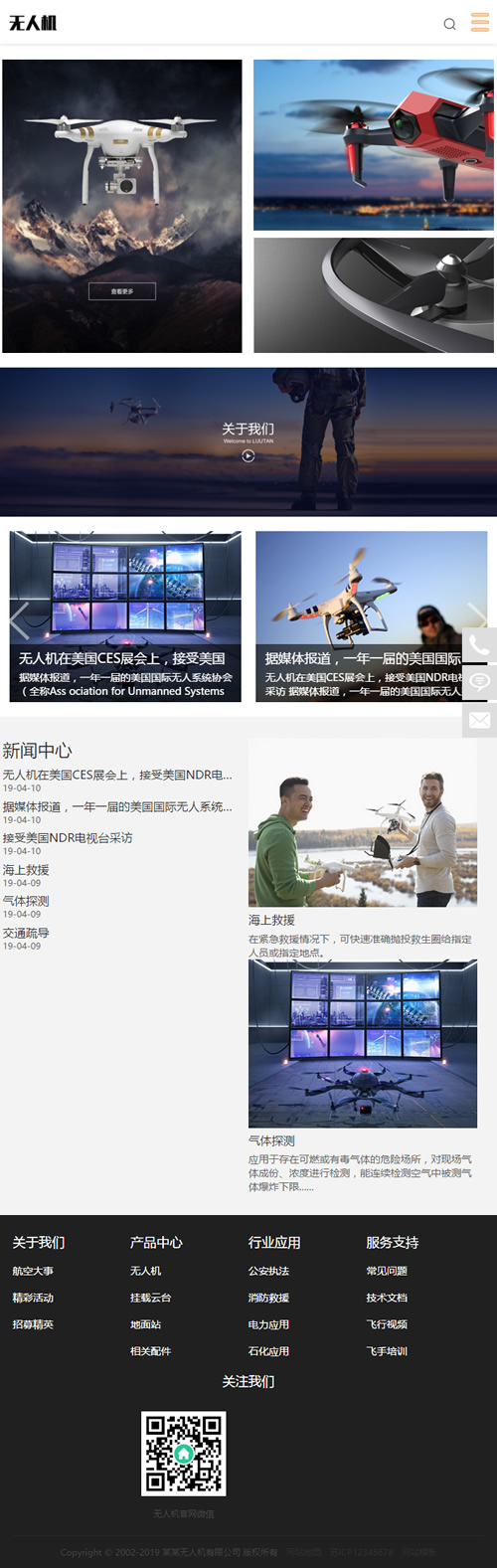 图片[3]-（自适应手机版）响应式智能无人机类网站源码 html5无人飞机飞行器网站织梦模板-下雪啦资源网