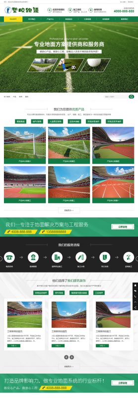 （带手机版数据同步）体育场地塑胶材料类网站源码 学校塑胶跑道户外运动设备网站织梦模板-下雪啦资源网