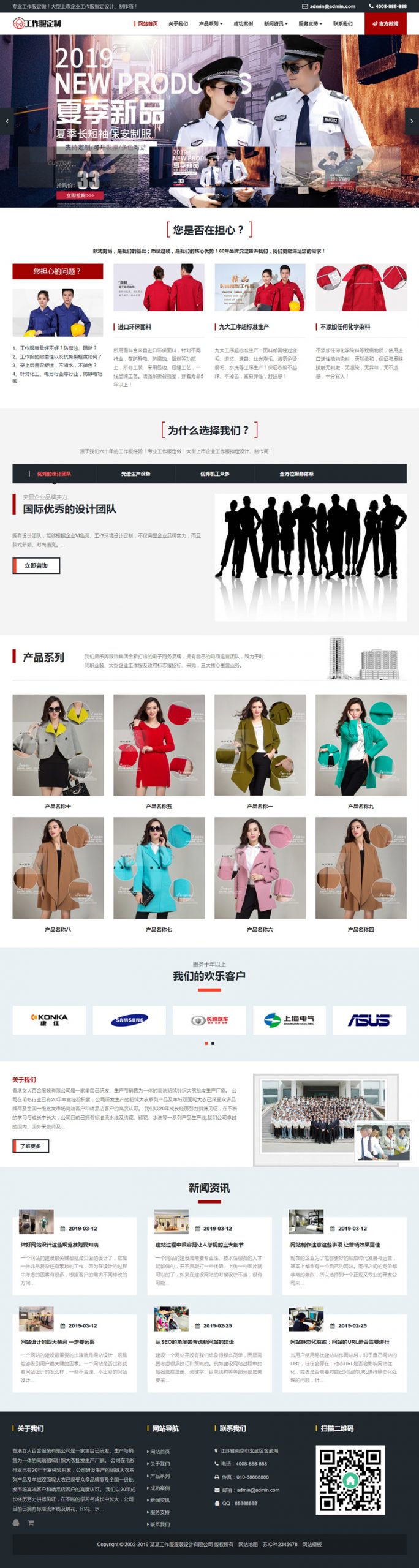 （自适应手机版）响应式工作服设计定制类网站源码 HTML5服装正装定做网站织梦模板-下雪啦资源网