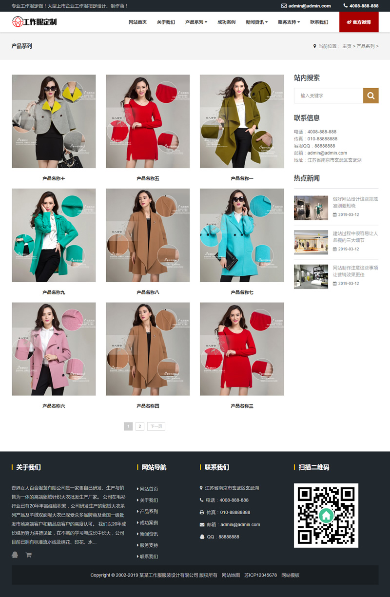 图片[2]-（自适应手机版）响应式工作服设计定制类网站源码 HTML5服装正装定做网站织梦模板-下雪啦资源网