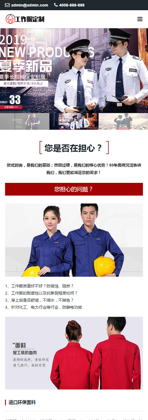 图片[3]-（自适应手机版）响应式工作服设计定制类网站源码 HTML5服装正装定做网站织梦模板-下雪啦资源网