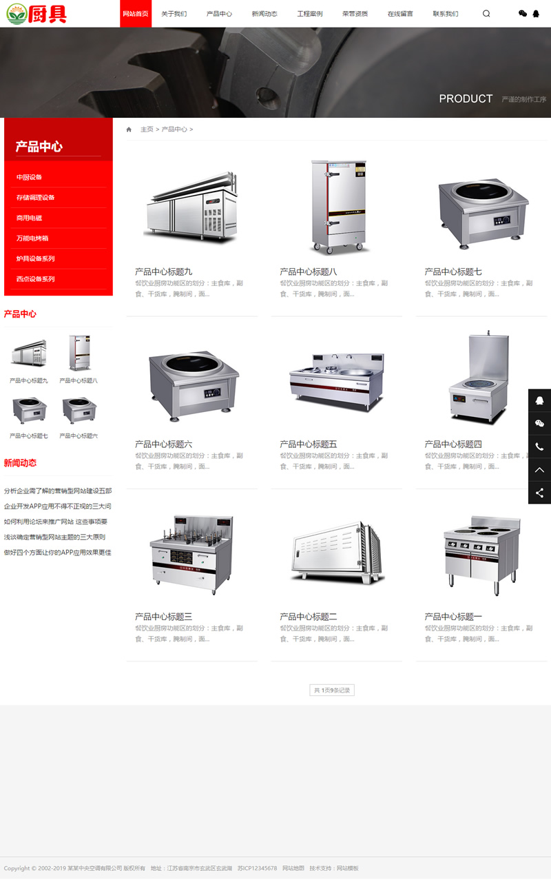 图片[2]-（带手机版数据同步）蒸炉厨具设备系统类网站源码 餐饮厨具设备网站织梦模板-下雪啦资源网