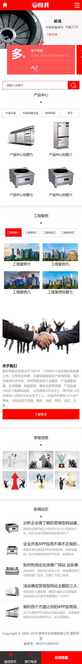 图片[3]-（带手机版数据同步）蒸炉厨具设备系统类网站源码 餐饮厨具设备网站织梦模板-下雪啦资源网